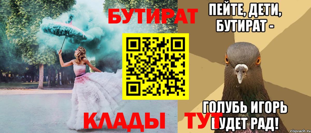 Среднеуральск  БУТИРАТ бутик  Вход с VPN 