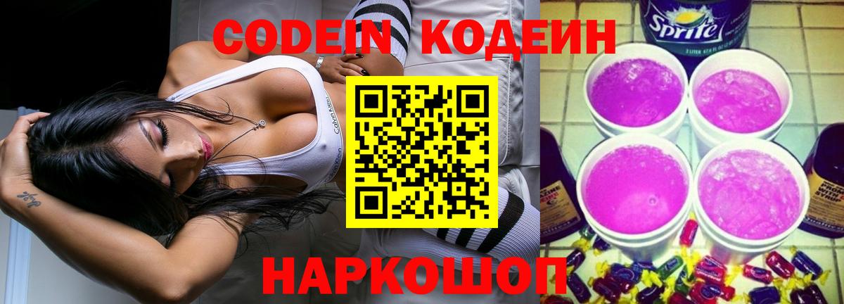 Кодеиновый сироп Lean напиток Lean (лин) Среднеуральск