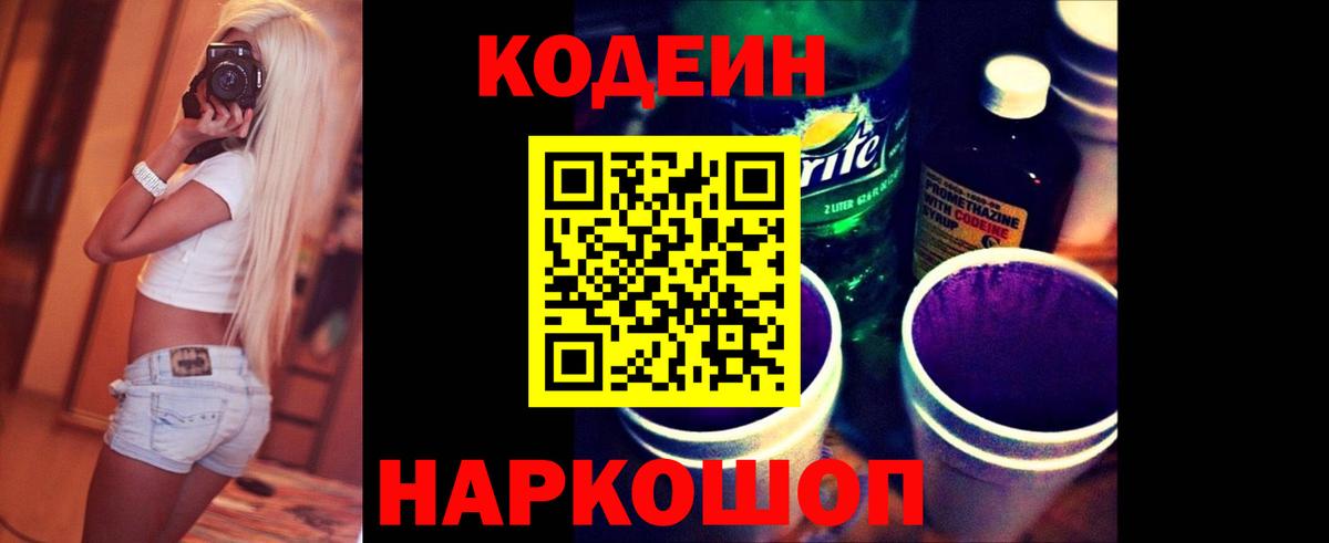 Среднеуральск  Codein напиток Lean (лин)  Codein Purple Drank  Вход с VPN 